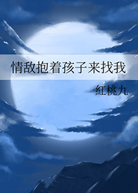 情敌要跟我斗怎么办