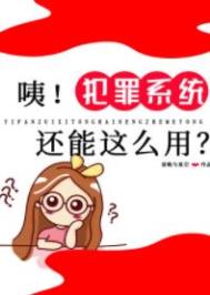 犯罪原因系统的构成要素及内部层次