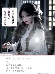 综穿之漫漫人生txt百度云