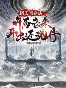 诸天开盲盒